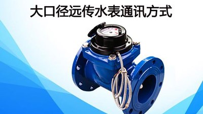 20口徑的水表，用多大內(nèi)絲直接--老王說表