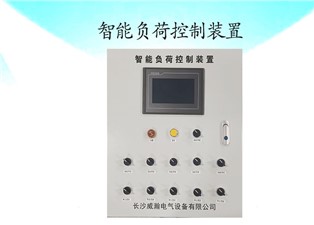 智能負荷控制裝置是什么？—老王說表