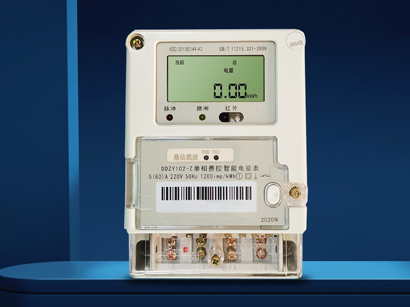 DDZY102-Z單相遠(yuǎn)程費控智能電能表