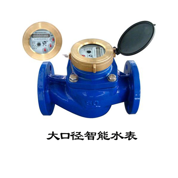 老王說表之--大口徑智能水表如何選型、安裝及保養(yǎng)