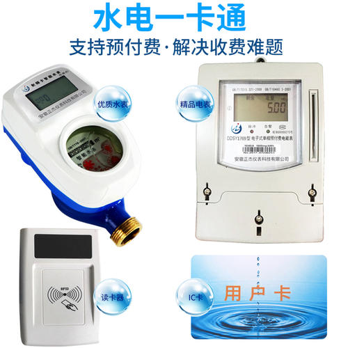 老王說(shuō)表之--北京申電大廈水表、電表一卡通預(yù)付費(fèi)系統(tǒng)